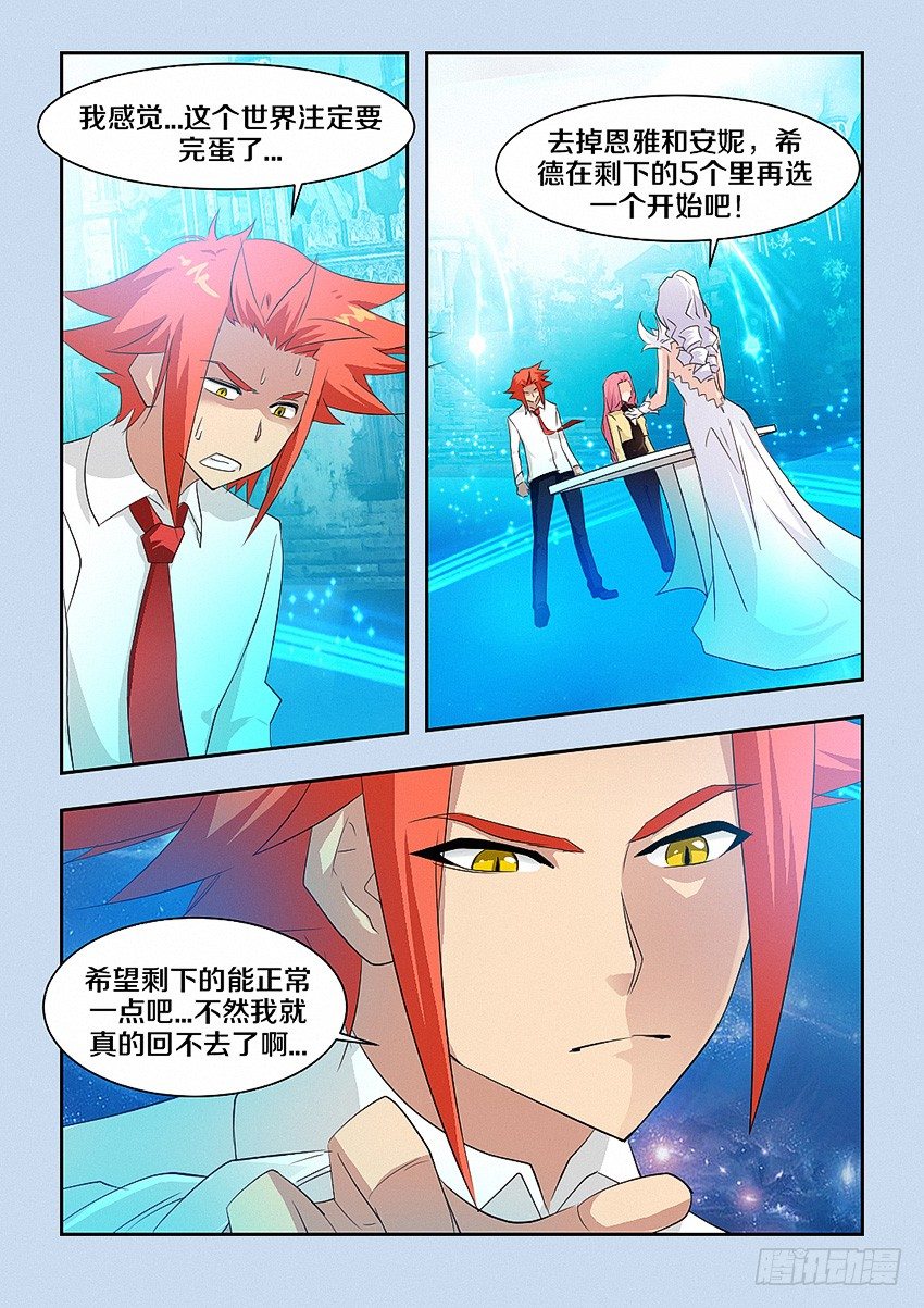 《勇者约吗》第47集 早点觉悟 第9页