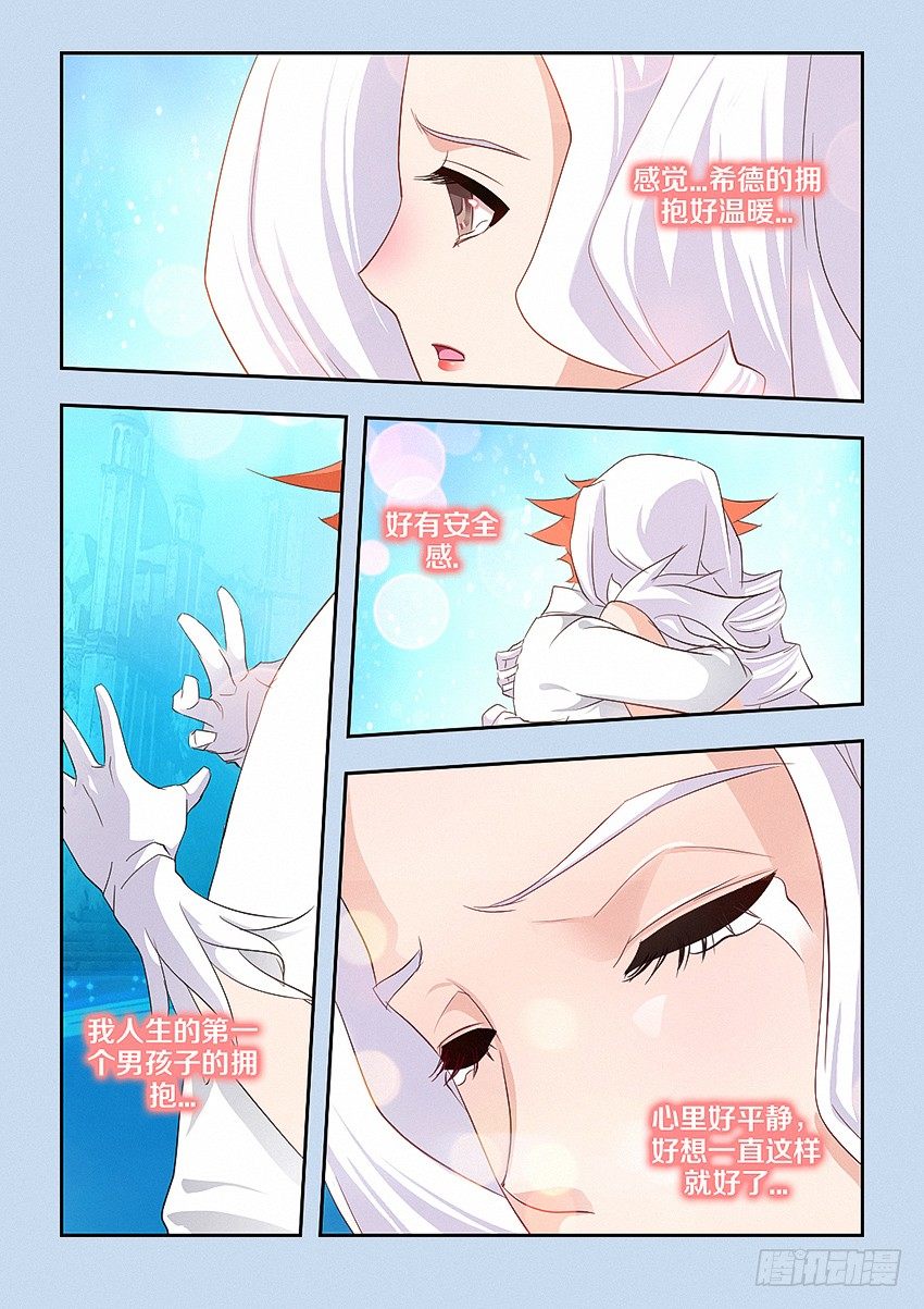 《勇者约吗》第46集 白色 第3页