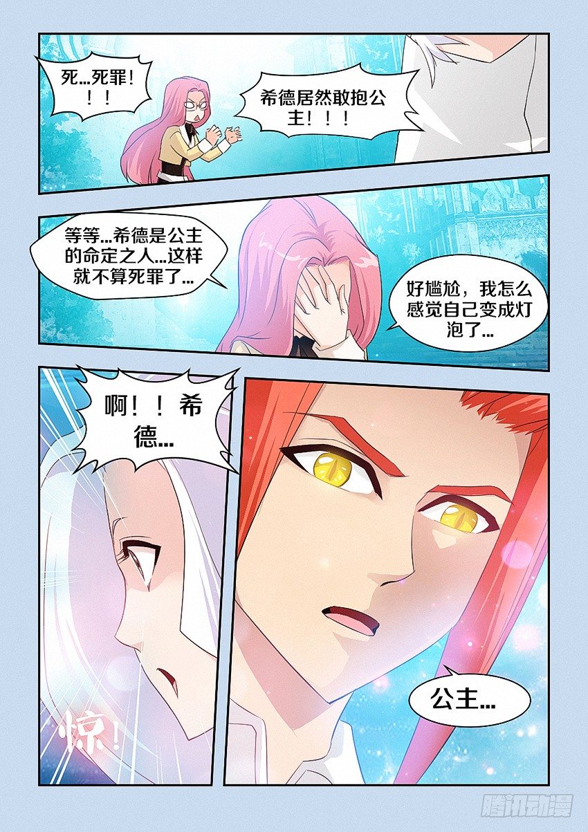 《勇者约吗》第46集 白色 第4页