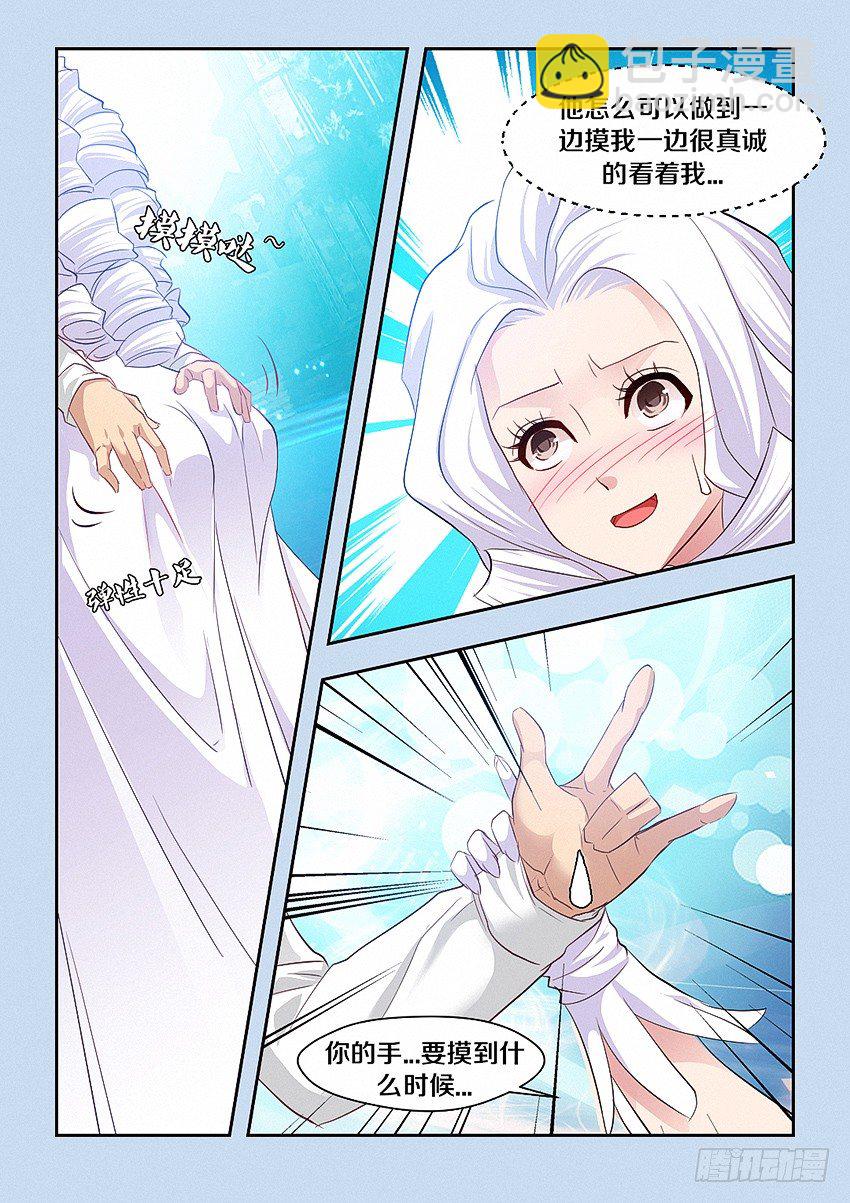 《勇者约吗》第46集 白色 第5页