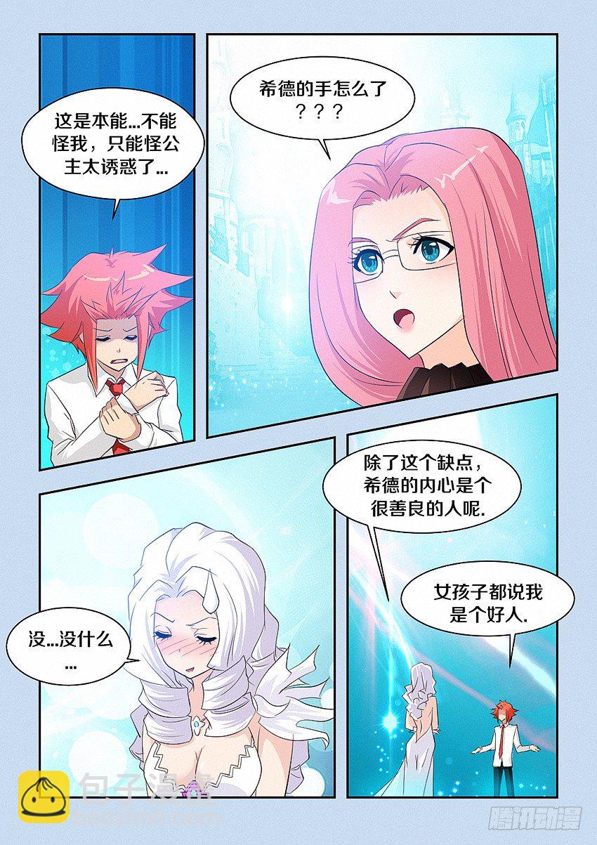 《勇者约吗》第46集 白色 第6页