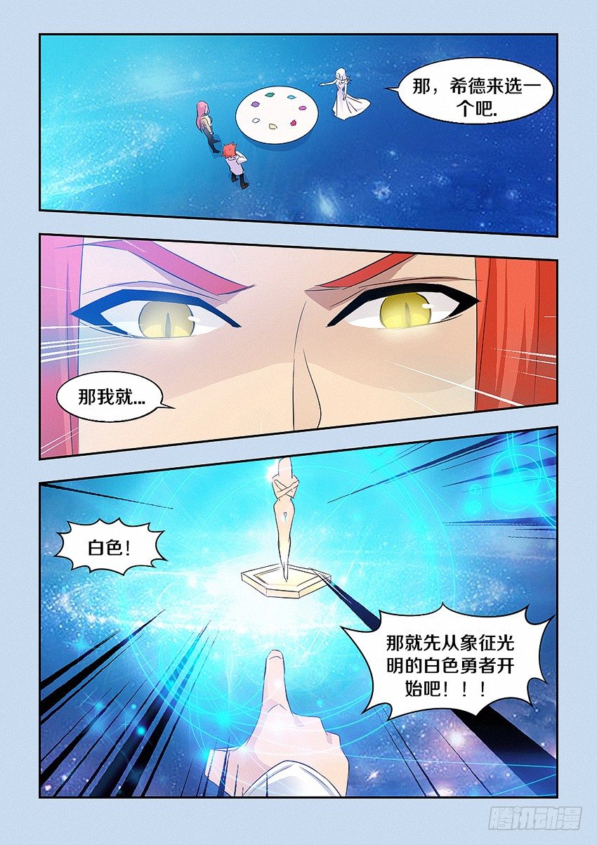 《勇者约吗》第46集 白色 第7页