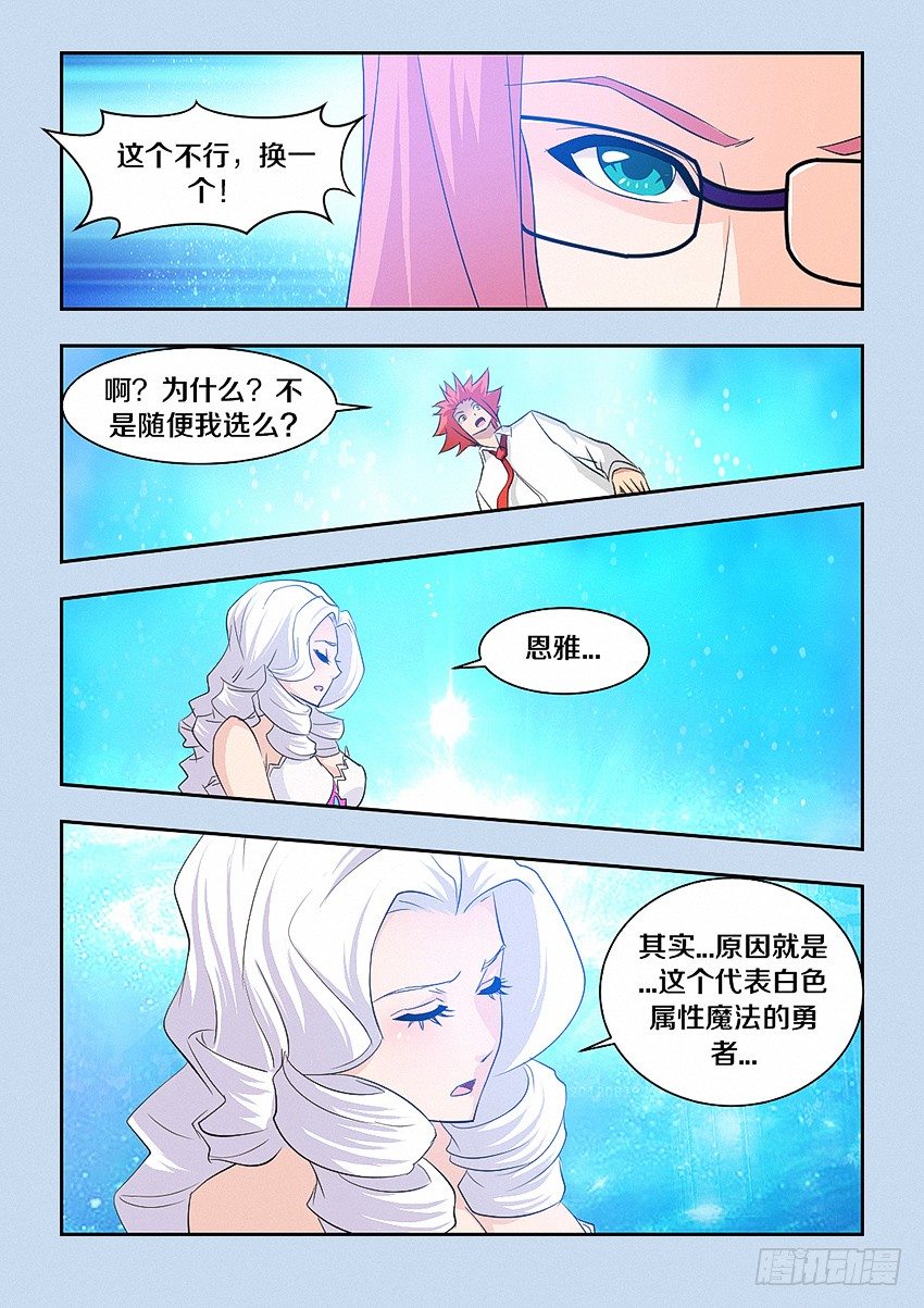 《勇者约吗》第46集 白色 第8页