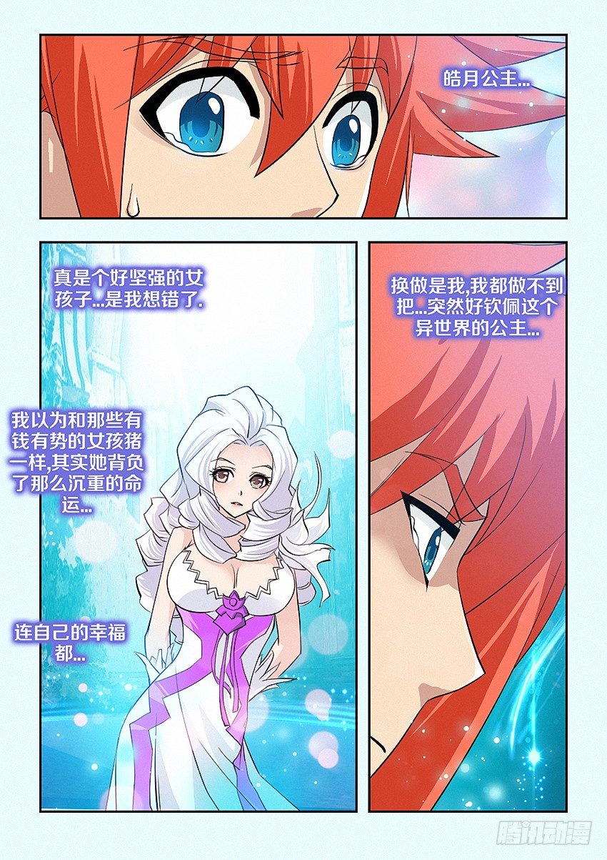《勇者约吗》第45集 这不公平 第3页