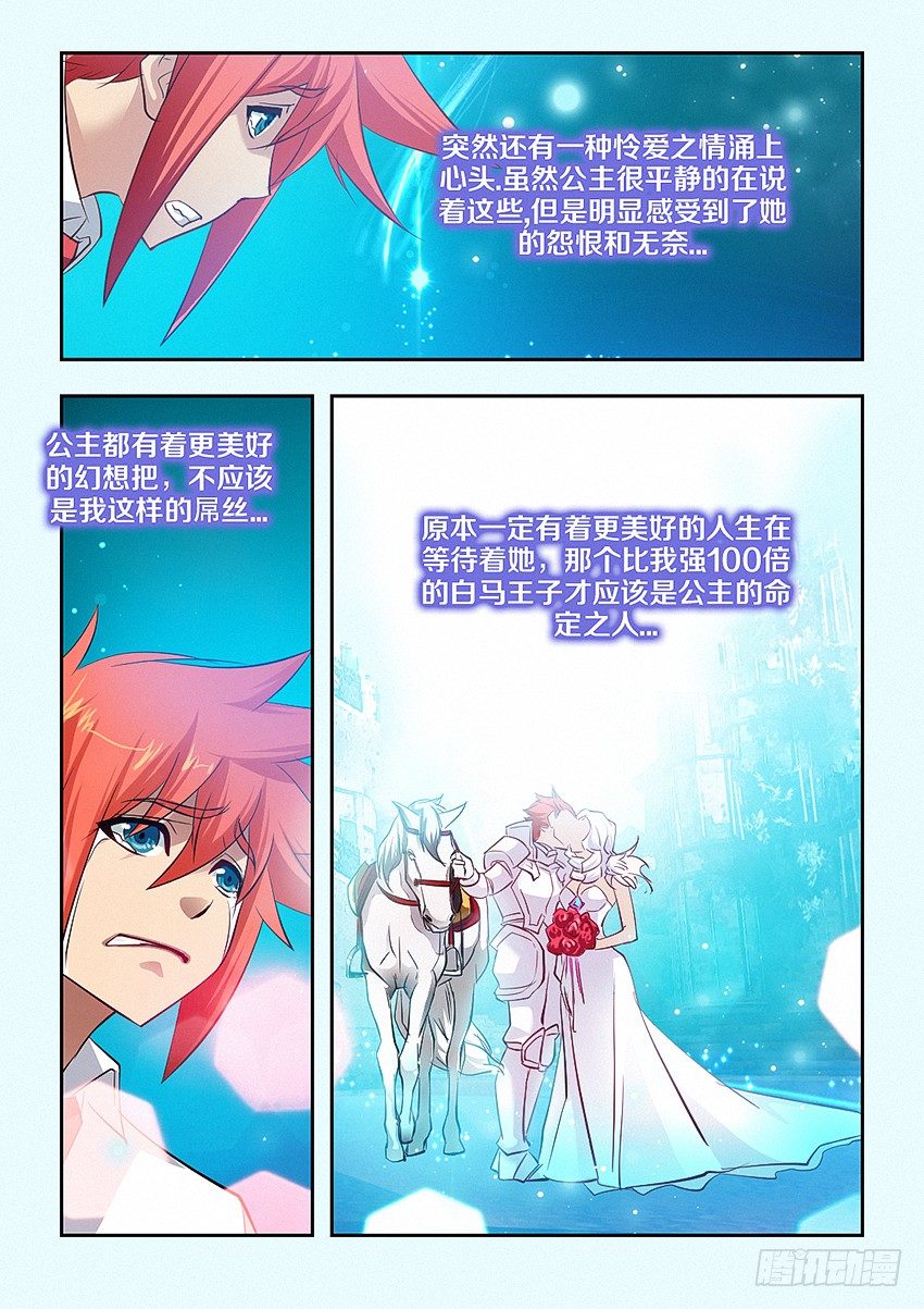 《勇者约吗》第45集 这不公平 第4页