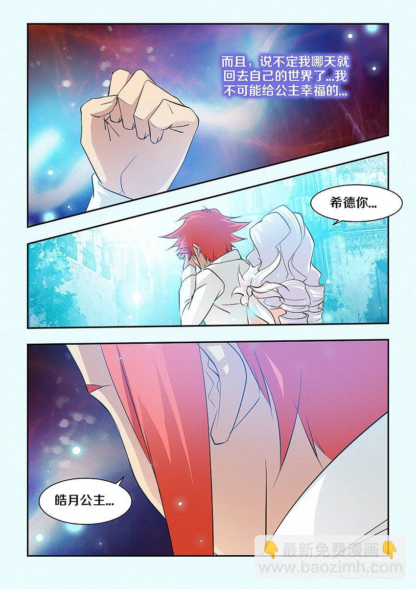 《勇者约吗》第45集 这不公平 第5页