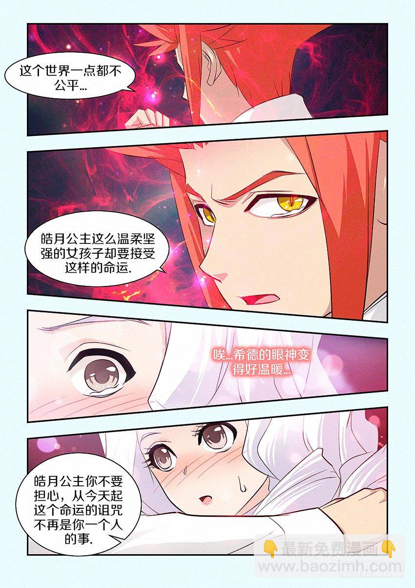 《勇者约吗》第45集 这不公平 第7页