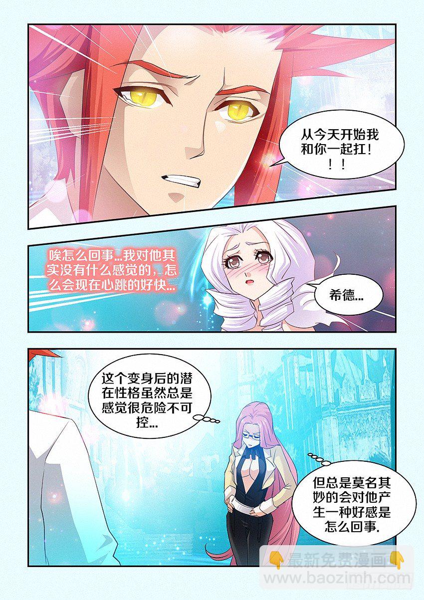 《勇者约吗》第45集 这不公平 第8页