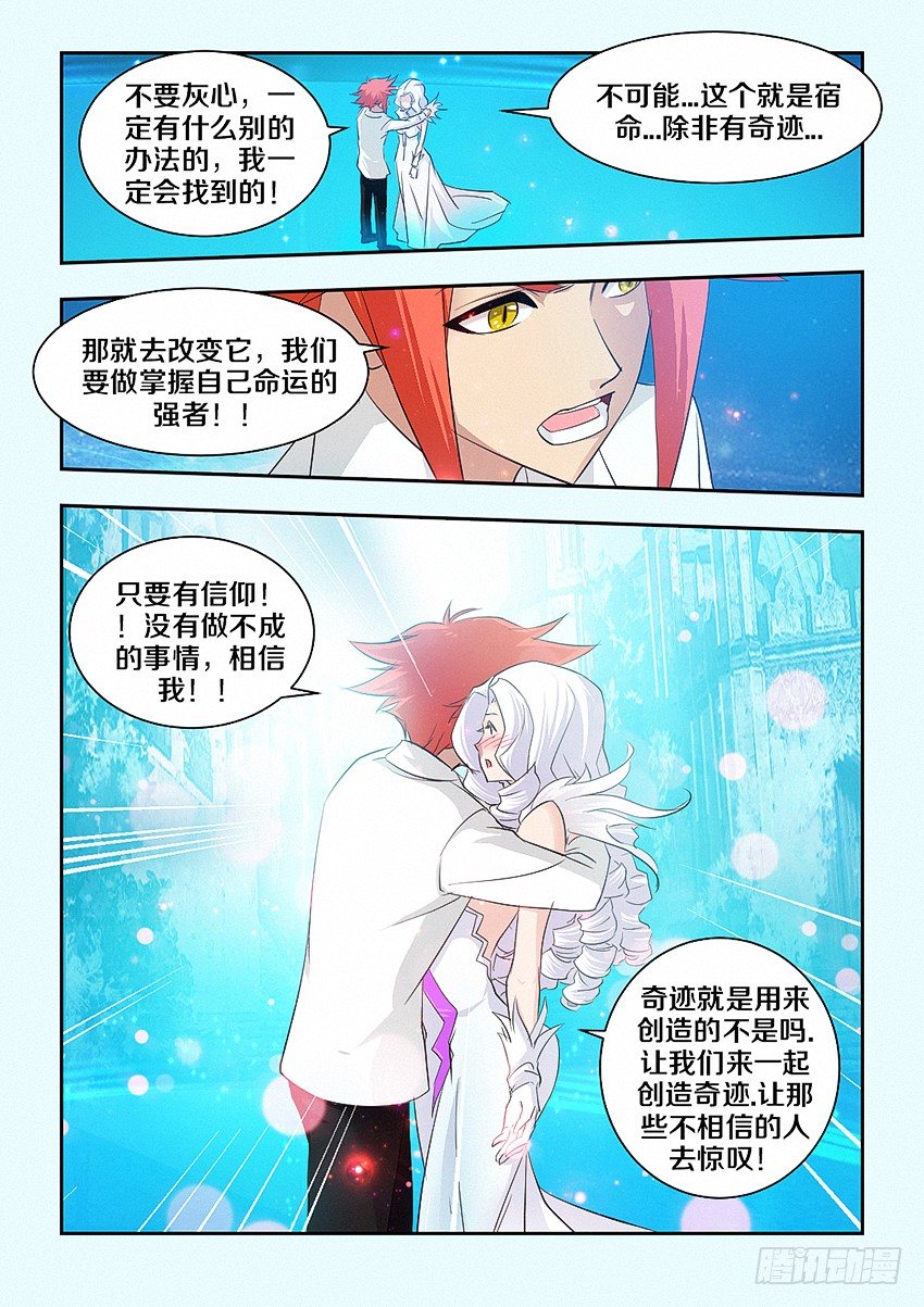 《勇者约吗》第45集 这不公平 第9页