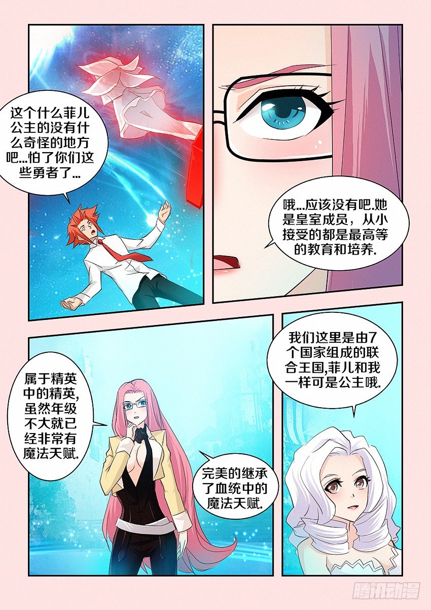 《勇者约吗》第48集 红色 第4页