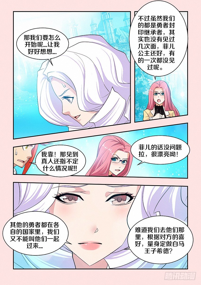 《勇者约吗》第48集 红色 第5页