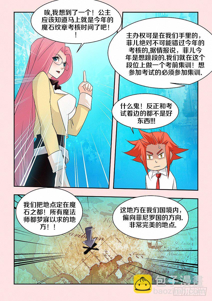 《勇者约吗》第48集 红色 第6页