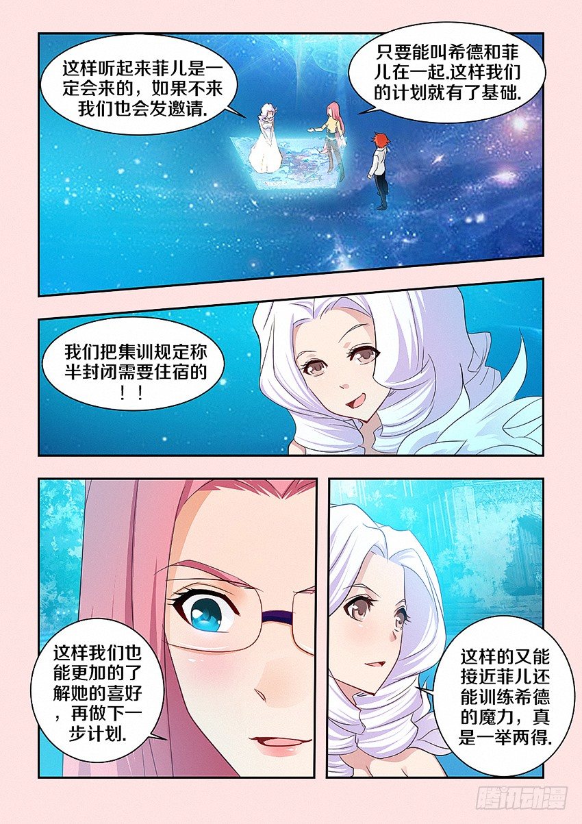 《勇者约吗》第48集 红色 第7页
