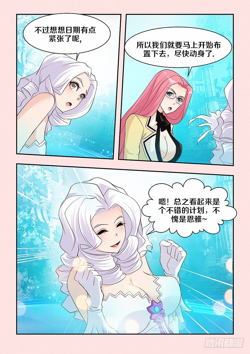《勇者约吗》第48集 红色 第8页