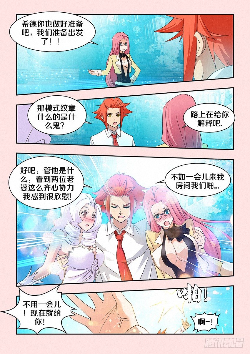 《勇者约吗》第48集 红色 第9页
