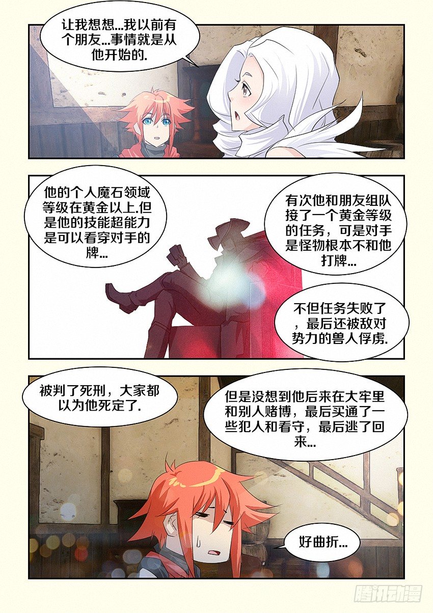 《勇者约吗》第51集 手绢 第3页