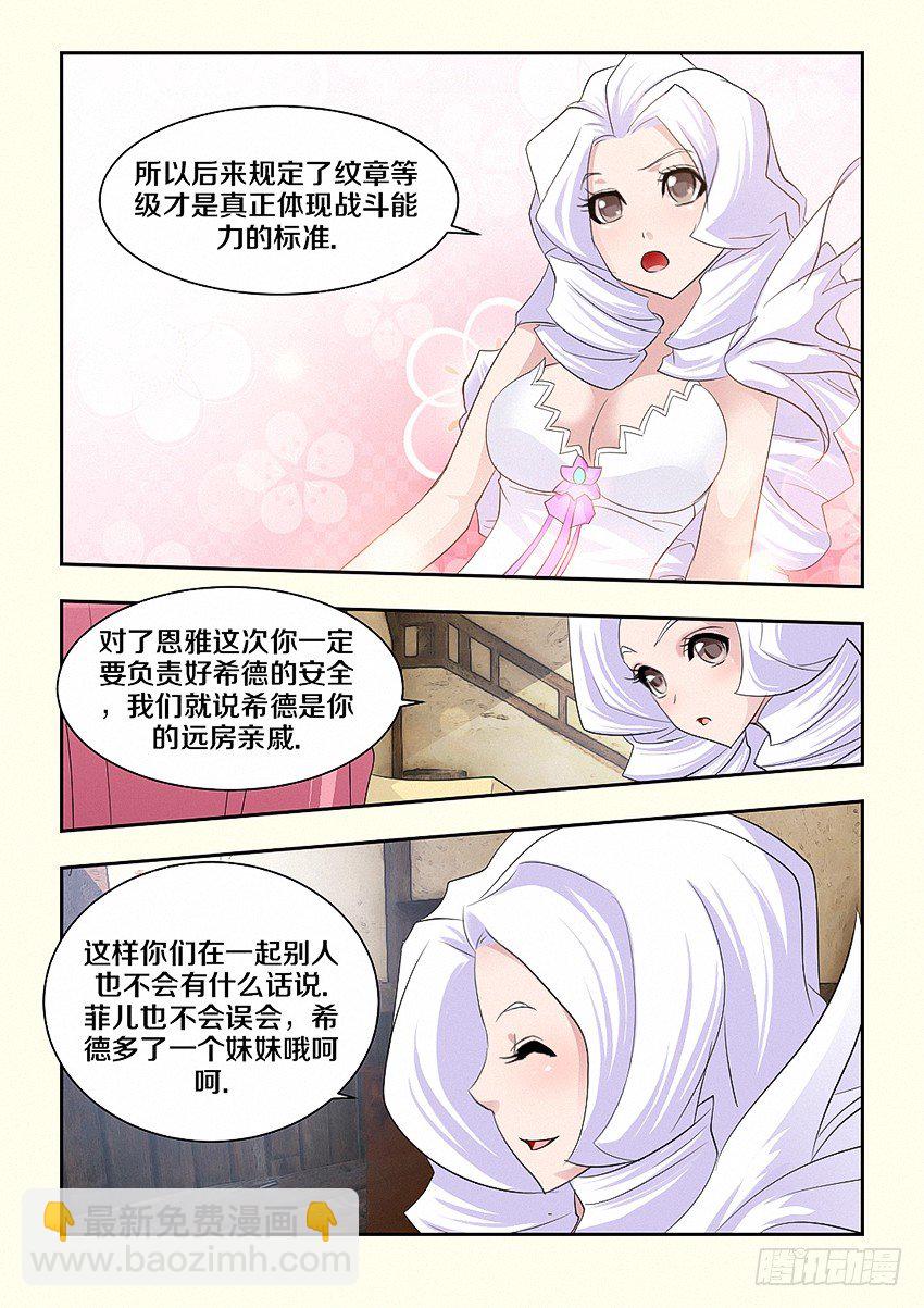 《勇者约吗》第51集 手绢 第4页