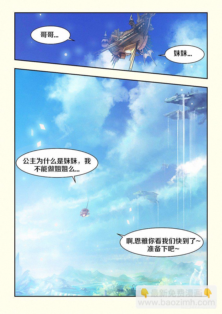 《勇者约吗》第51集 手绢 第5页