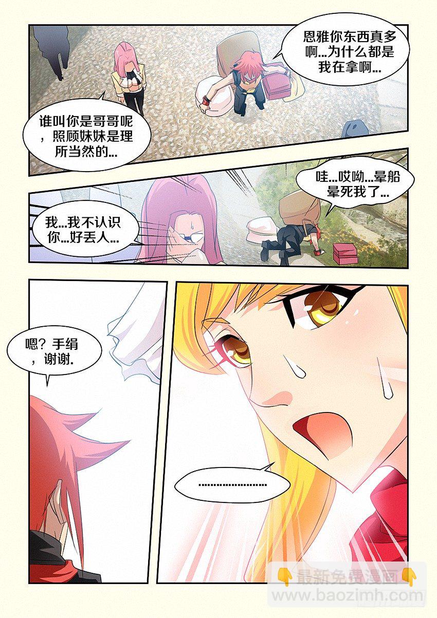 《勇者约吗》第51集 手绢 第6页