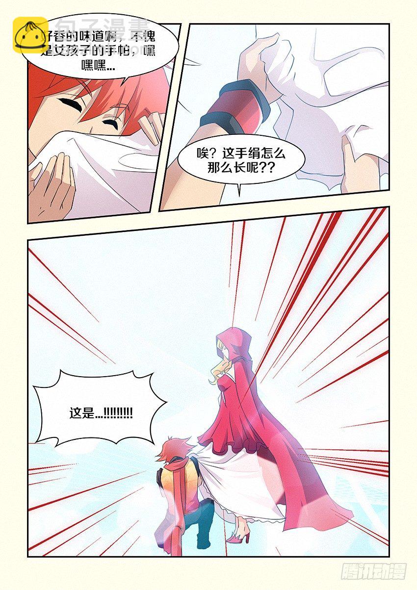 《勇者约吗》第51集 手绢 第7页
