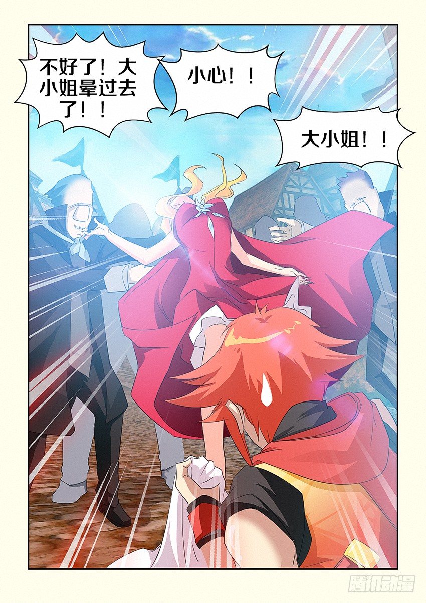 《勇者约吗》第51集 手绢 第9页