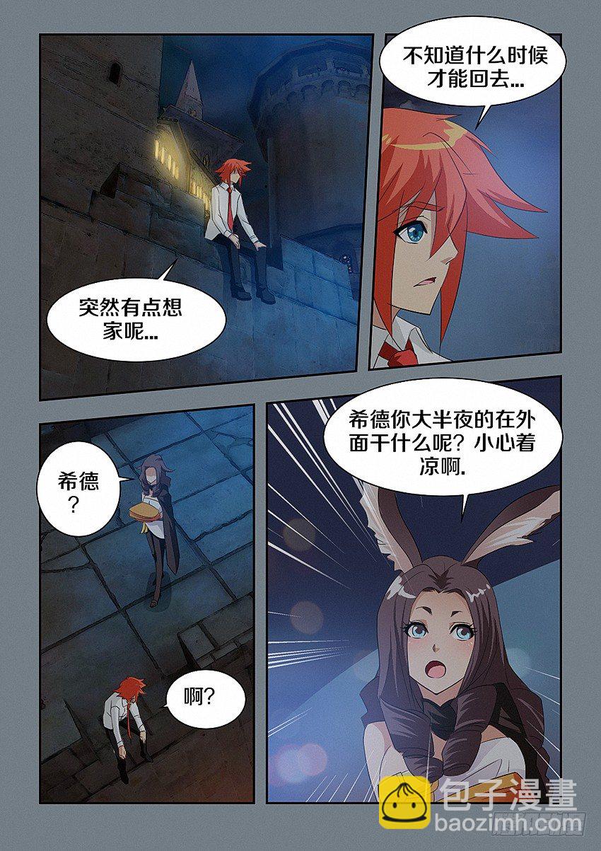 《勇者约吗》第49集 尾巴 第3页