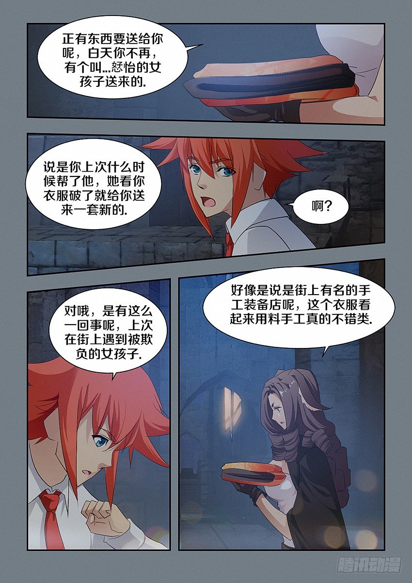 《勇者约吗》第49集 尾巴 第4页