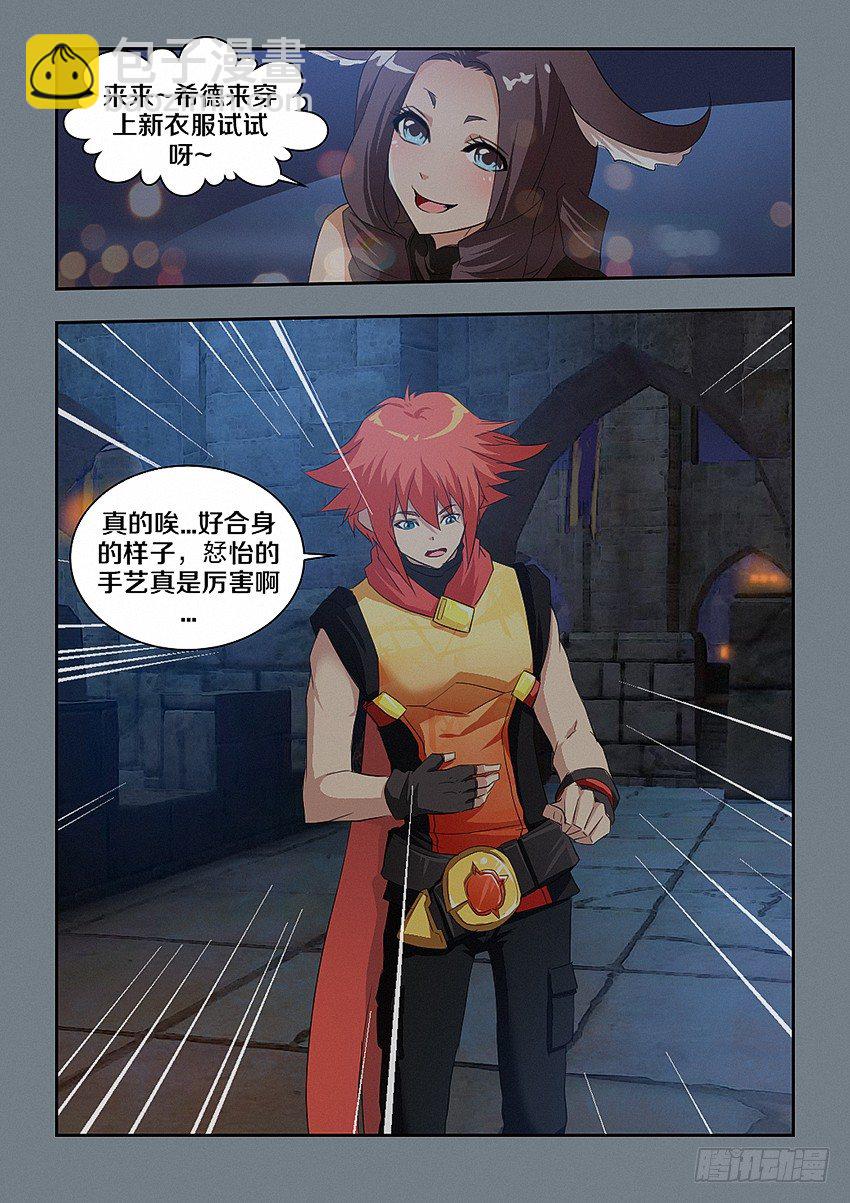 《勇者约吗》第49集 尾巴 第5页