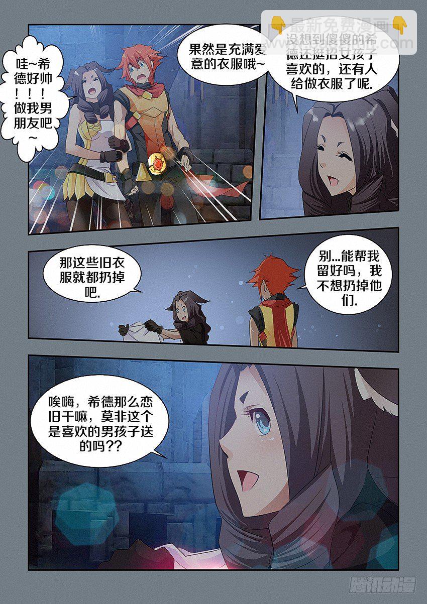 《勇者约吗》第49集 尾巴 第6页
