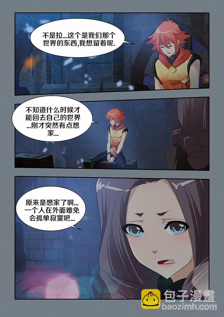 《勇者约吗》第49集 尾巴 第7页