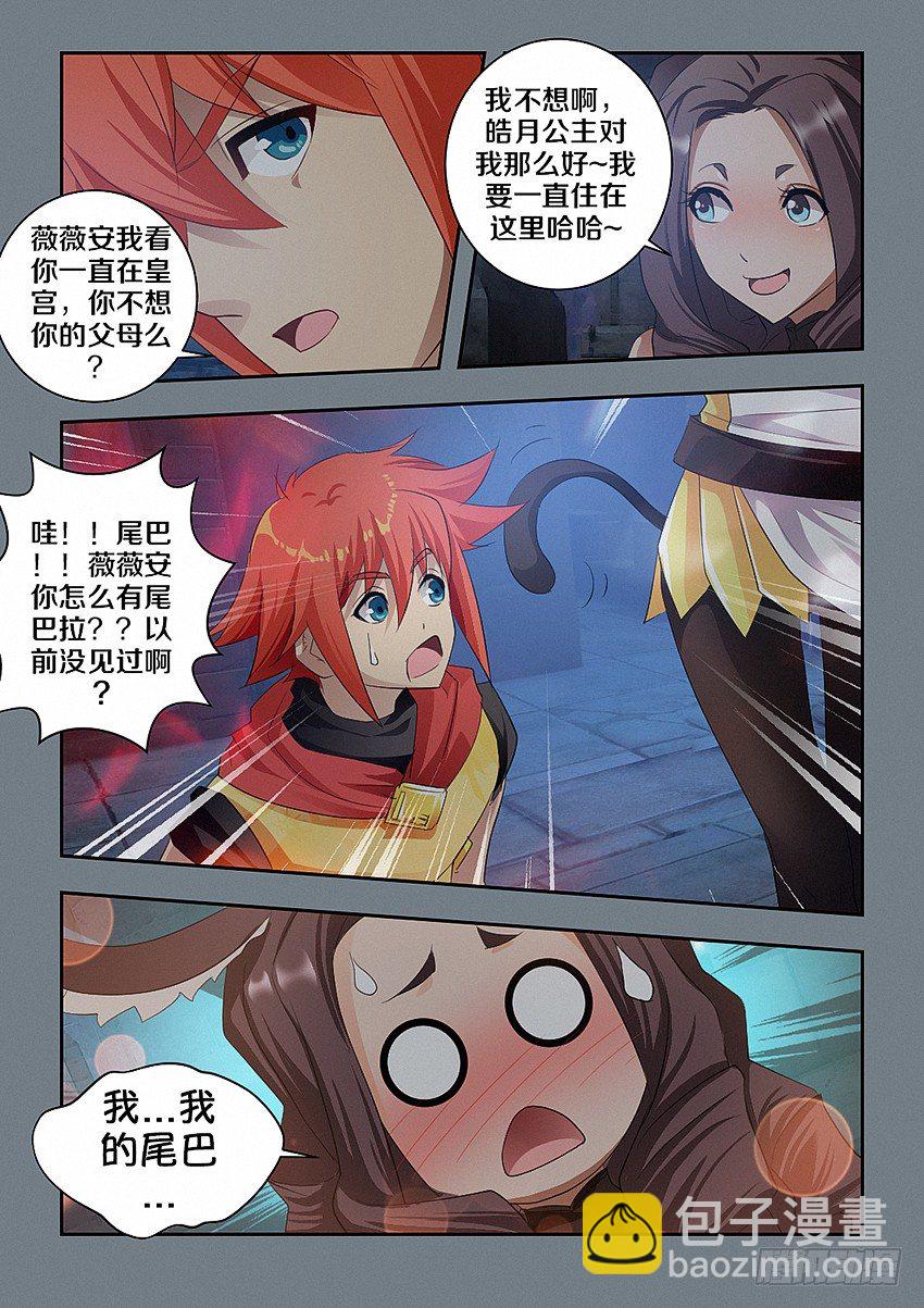 《勇者约吗》第49集 尾巴 第8页