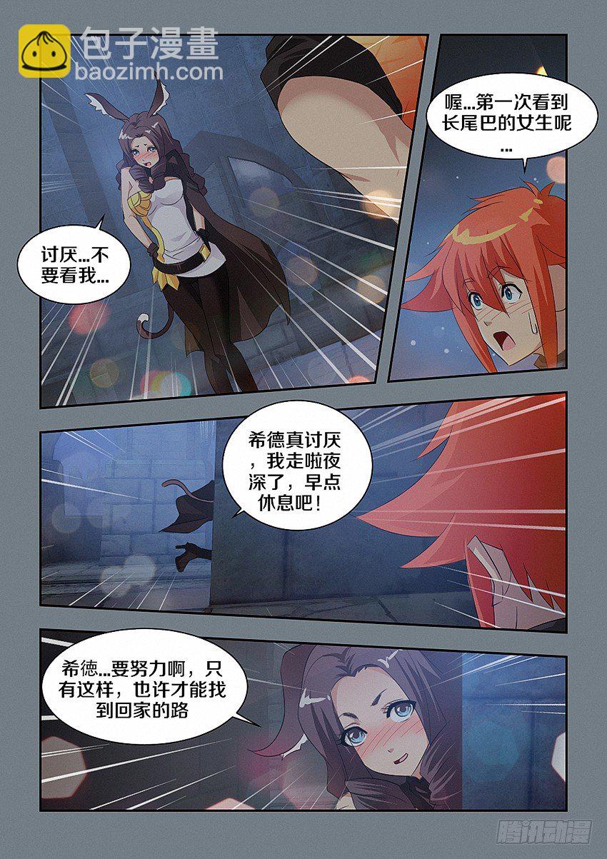 《勇者约吗》第49集 尾巴 第9页