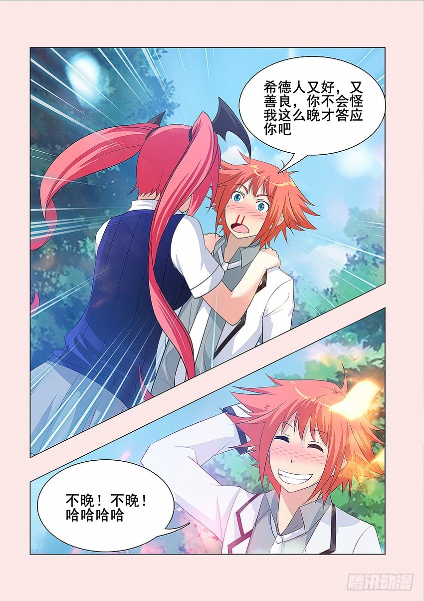 《勇者约吗》第52集现实篇-剁手节 第5页