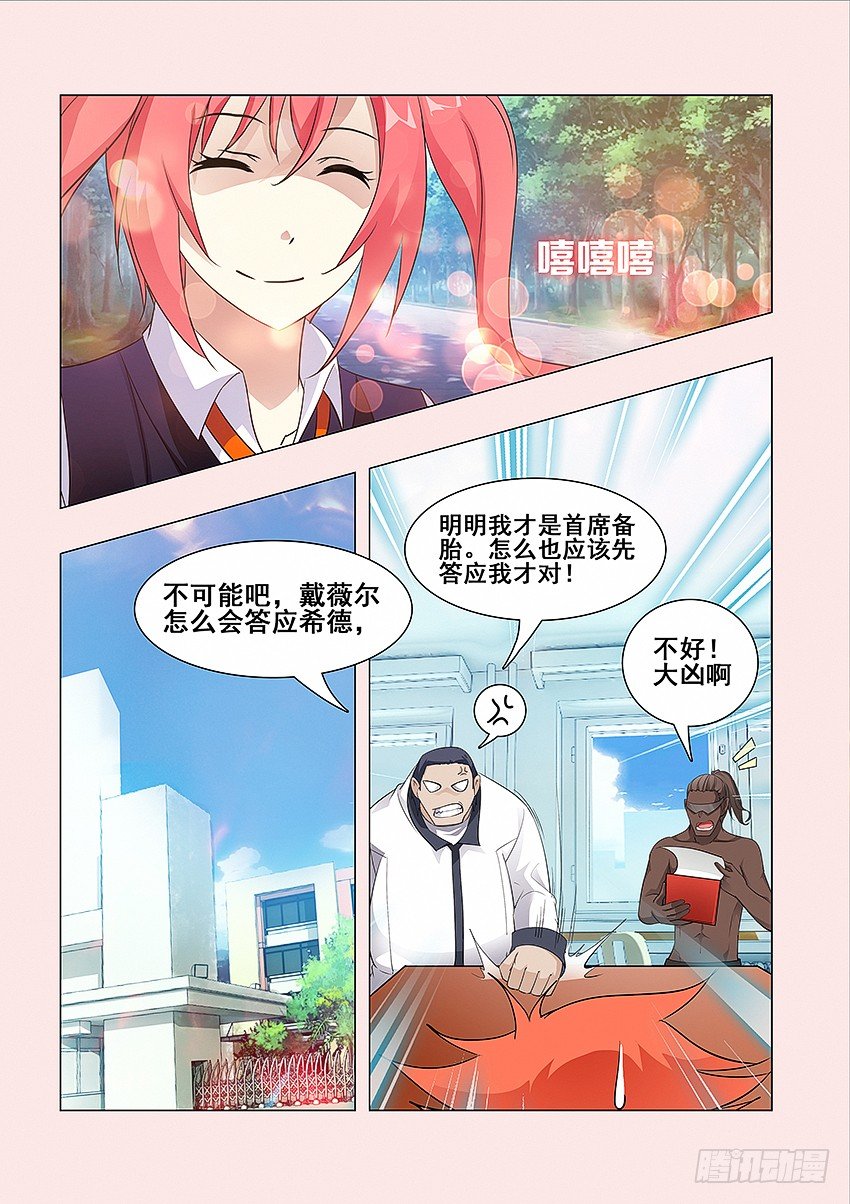 《勇者约吗》第52集现实篇-剁手节 第6页