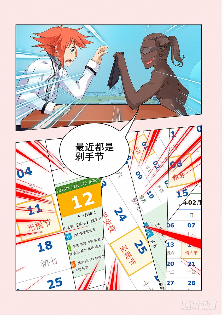 《勇者约吗》第52集现实篇-剁手节 第8页