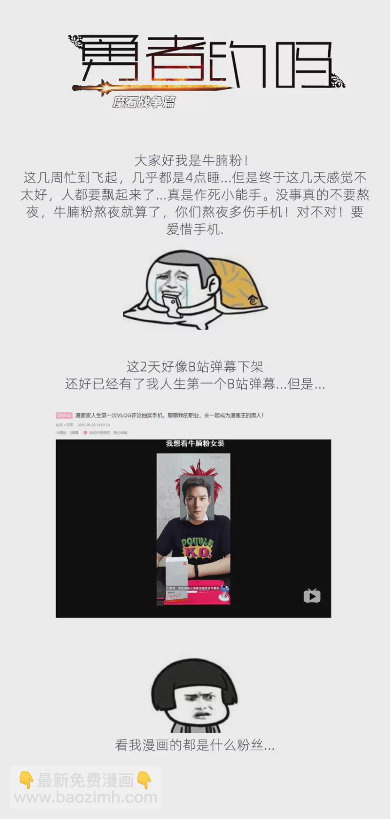 《勇者约吗》第50集 魔石纹章 第11页