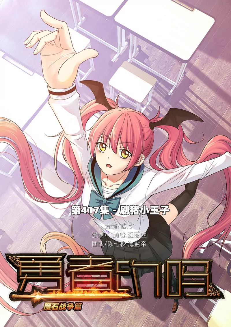《勇者约吗》第50集 魔石纹章 第1页