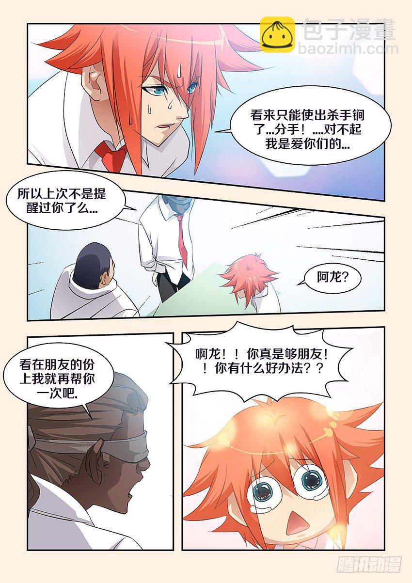 《勇者约吗》第56集现实篇-1212 第3页