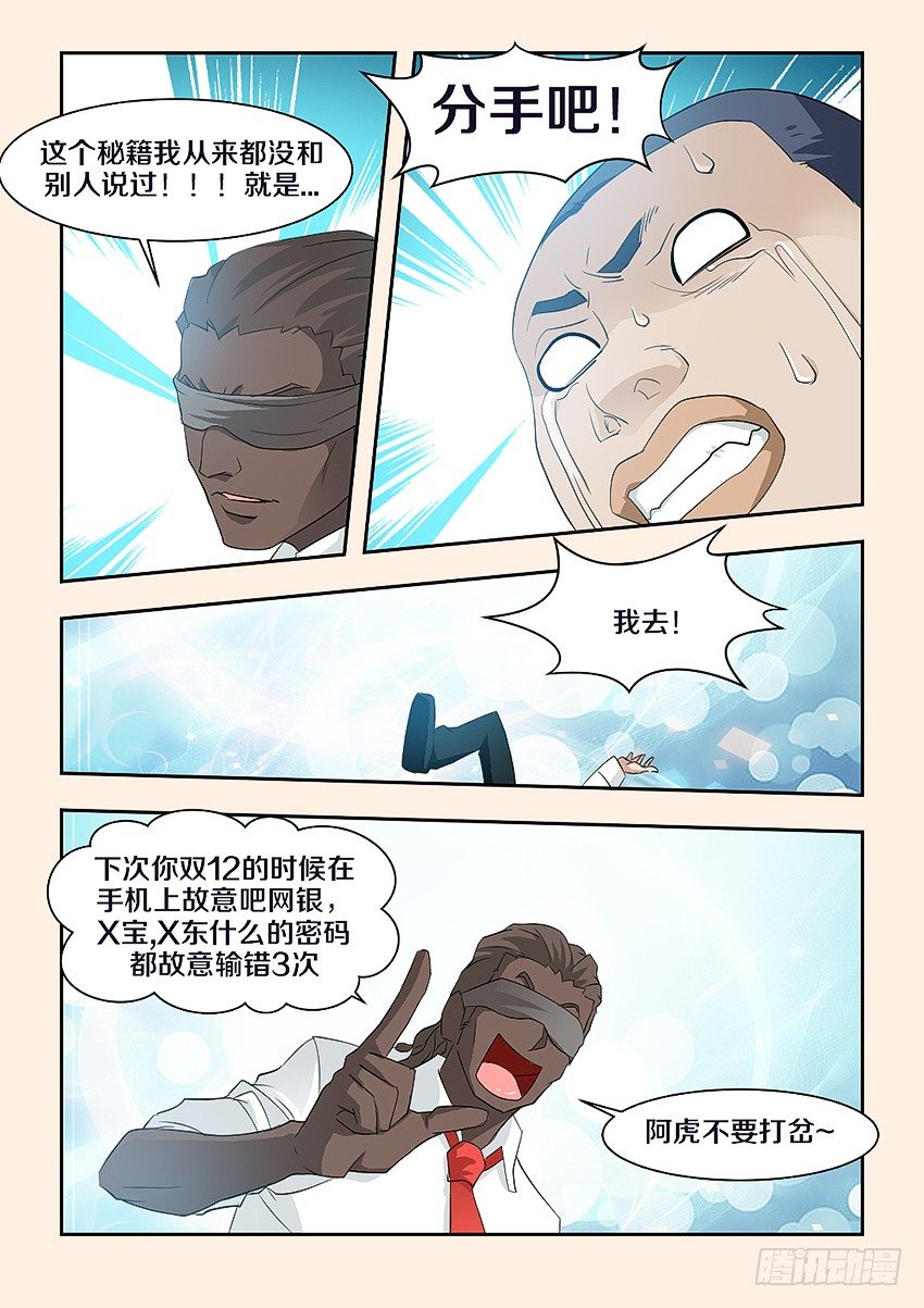 《勇者约吗》第56集现实篇-1212 第4页