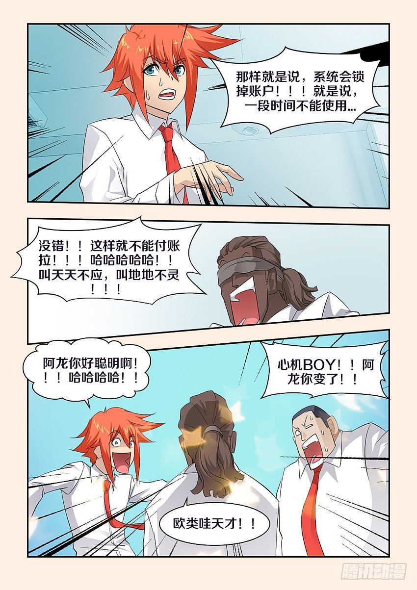 《勇者约吗》第56集现实篇-1212 第5页