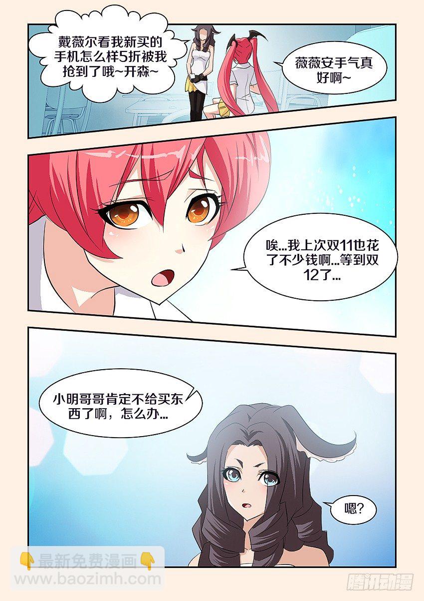 《勇者约吗》第56集现实篇-1212 第6页
