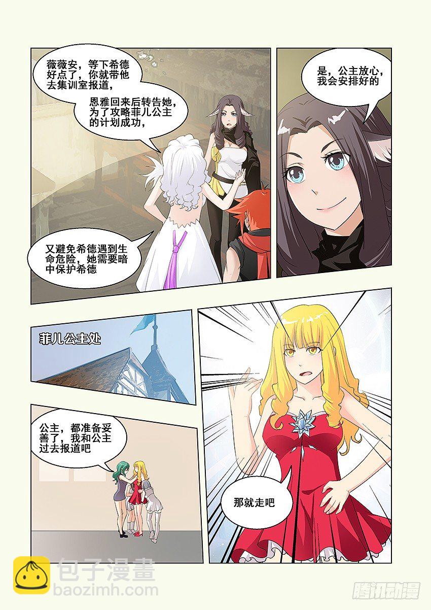 《勇者约吗》第54集 致歉 第7页