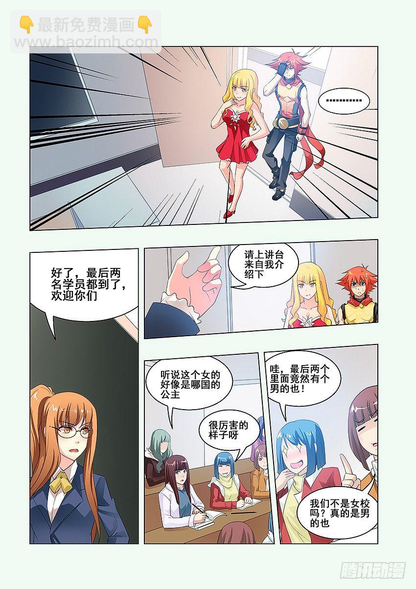 《勇者约吗》第55集 自我介绍 第3页