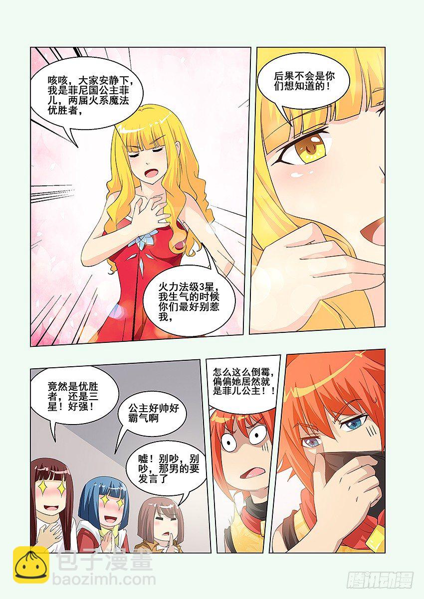 《勇者约吗》第55集 自我介绍 第4页