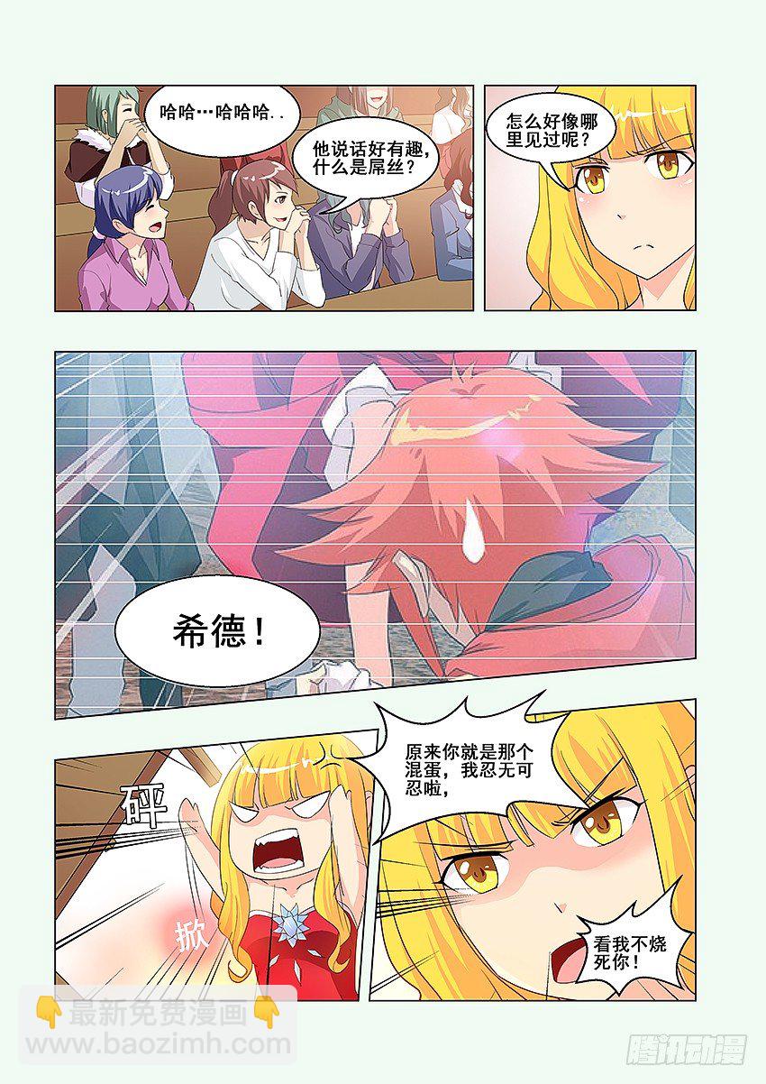 《勇者约吗》第55集 自我介绍 第6页