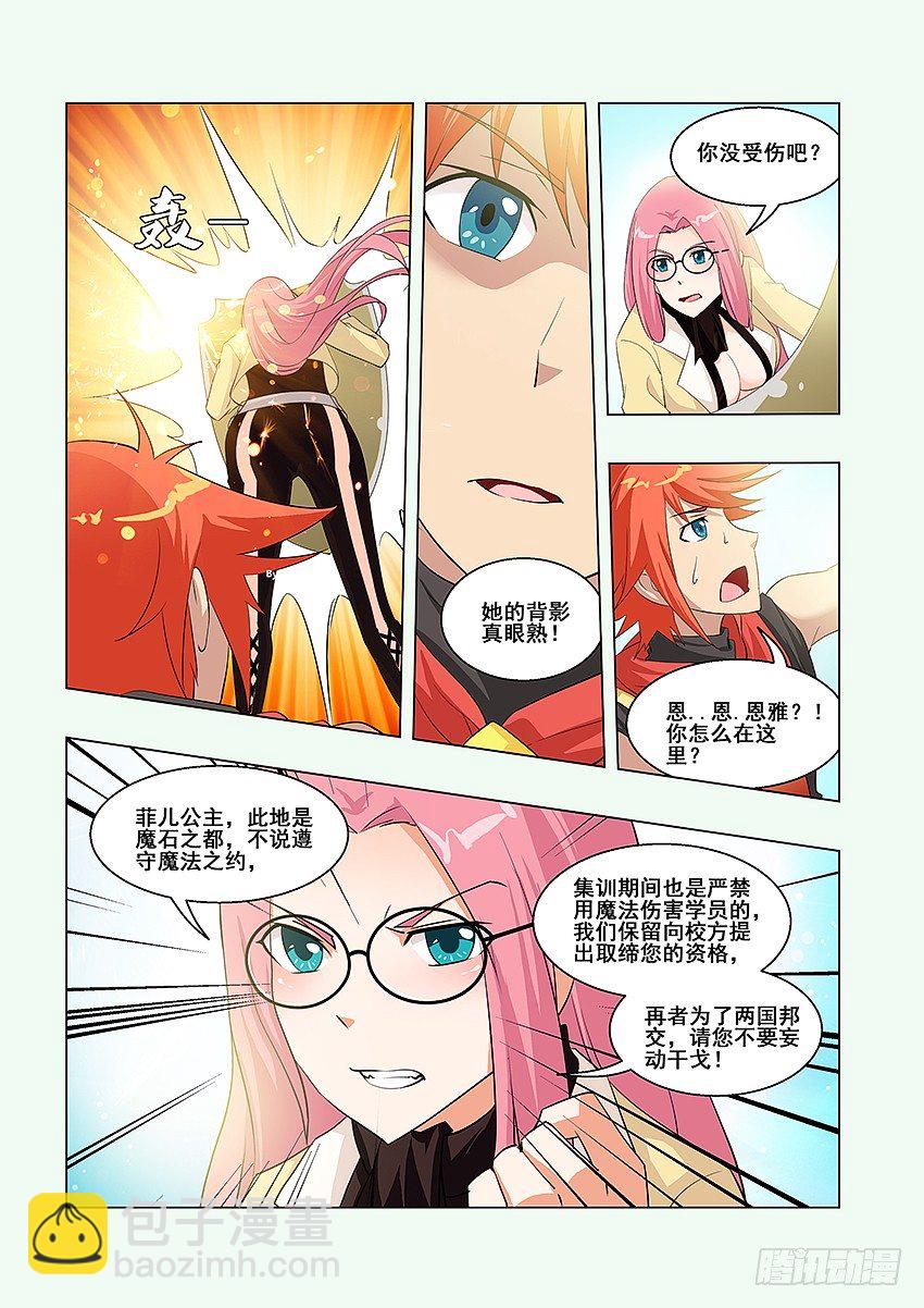 《勇者约吗》第55集 自我介绍 第8页