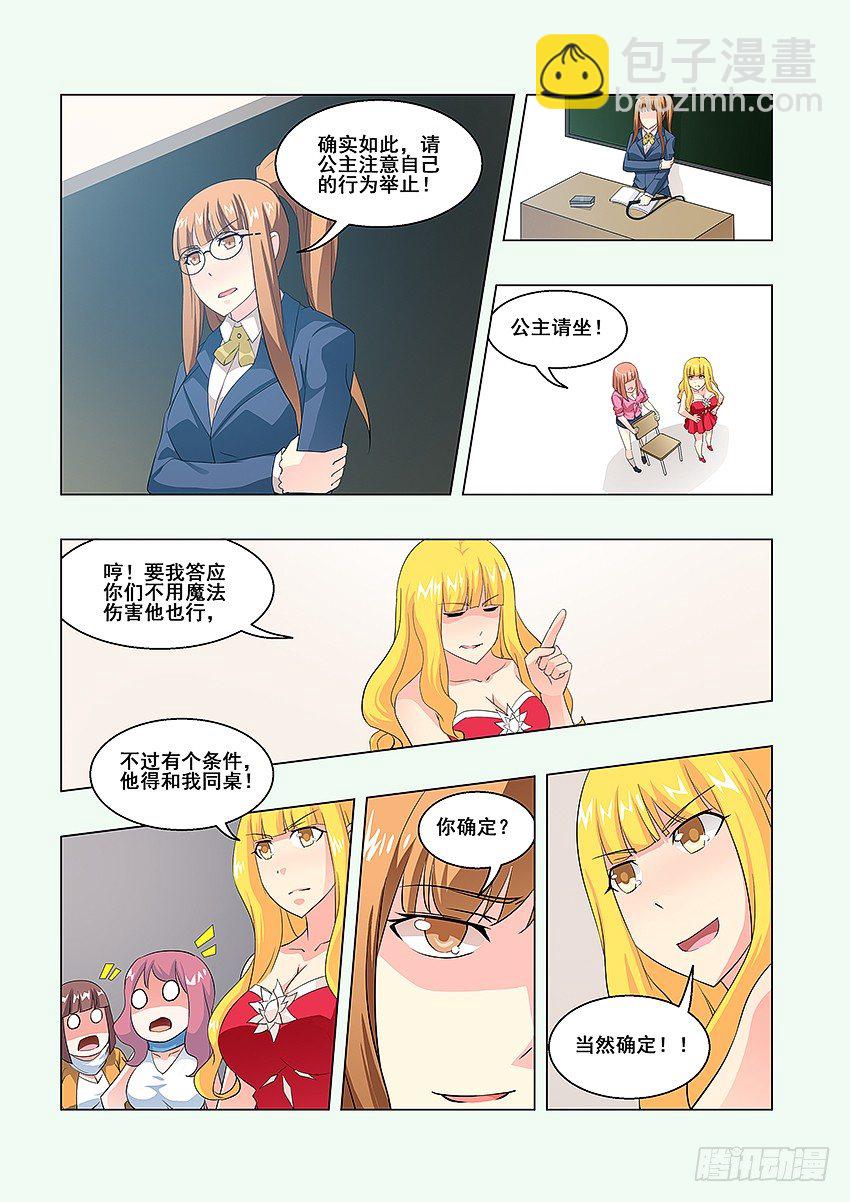 《勇者约吗》第55集 自我介绍 第9页