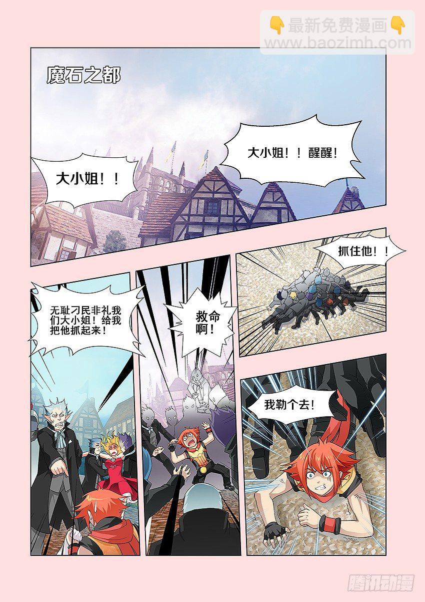 《勇者约吗》第53集 贵客 第3页