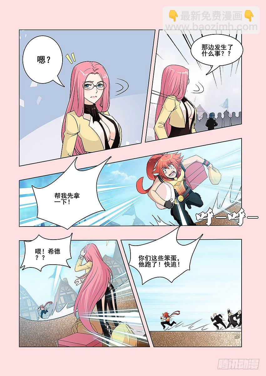 《勇者约吗》第53集 贵客 第4页