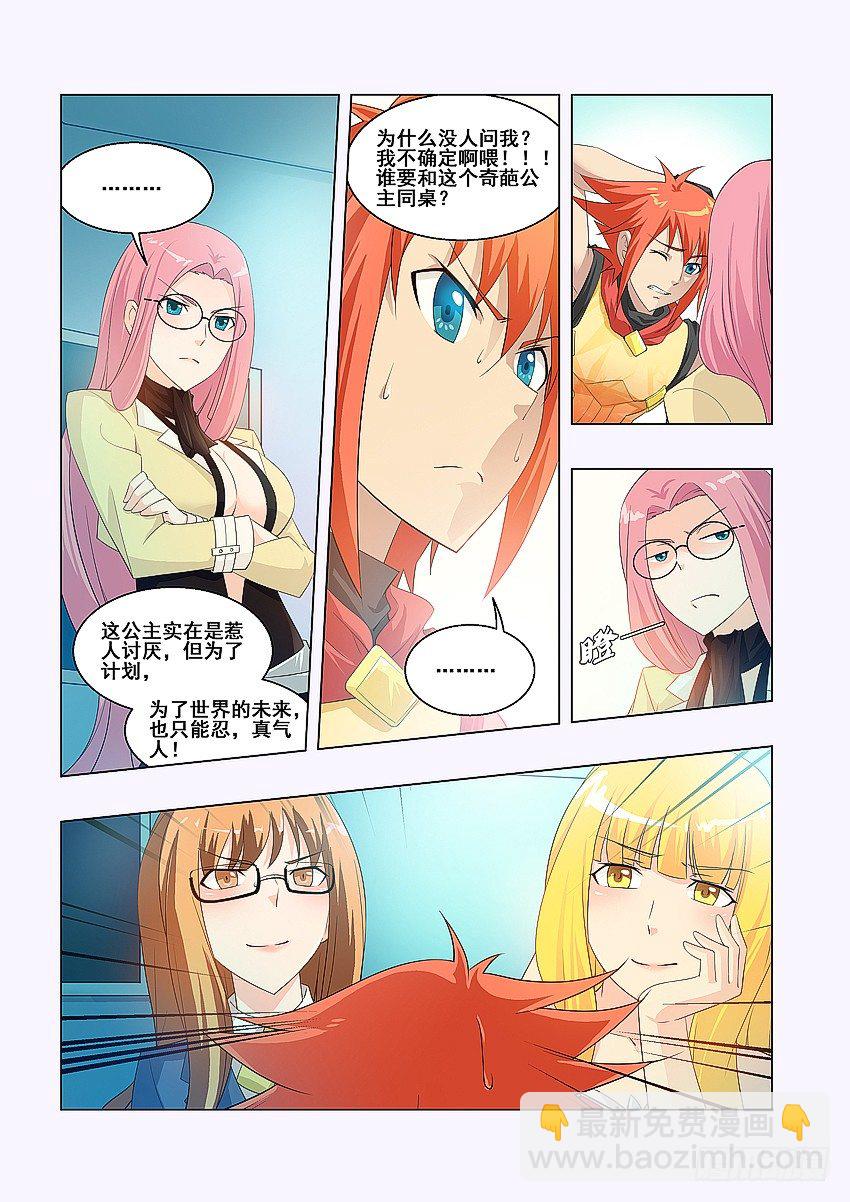 《勇者约吗》第57集 学海无涯 第3页